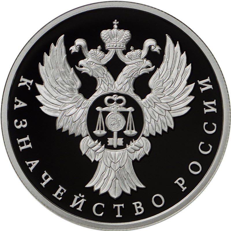 Серебряная монета России 