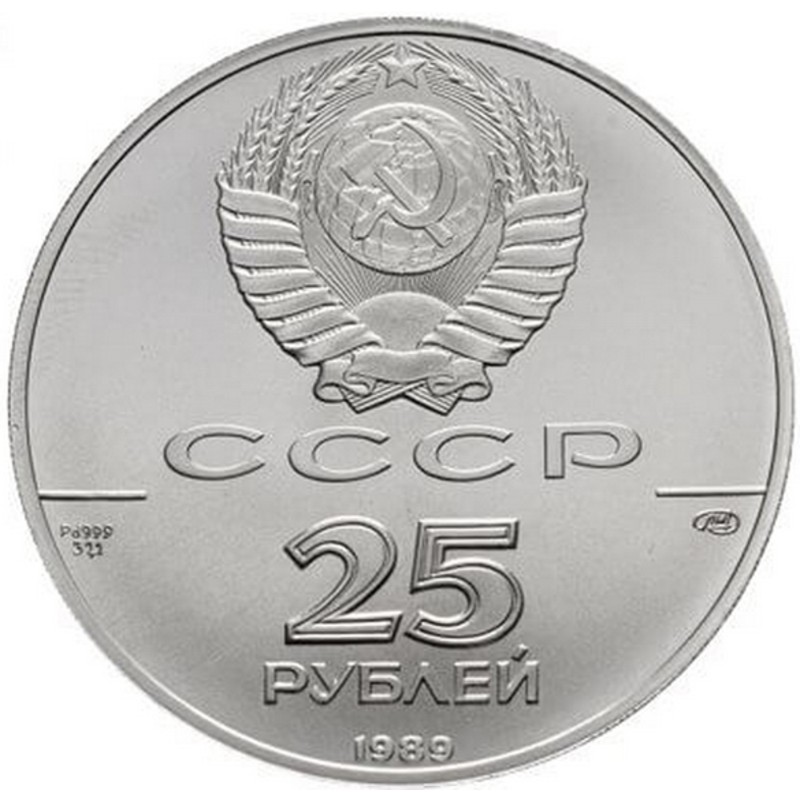 Палладиевая монета СССР «Русский балет» 1989 г.в., 31.1 г чистого палладия (проба 0.999)